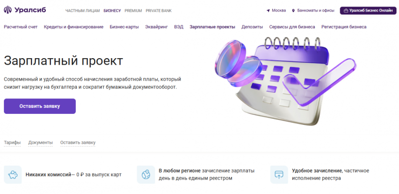 Зарплатный проект Зарплатный проект