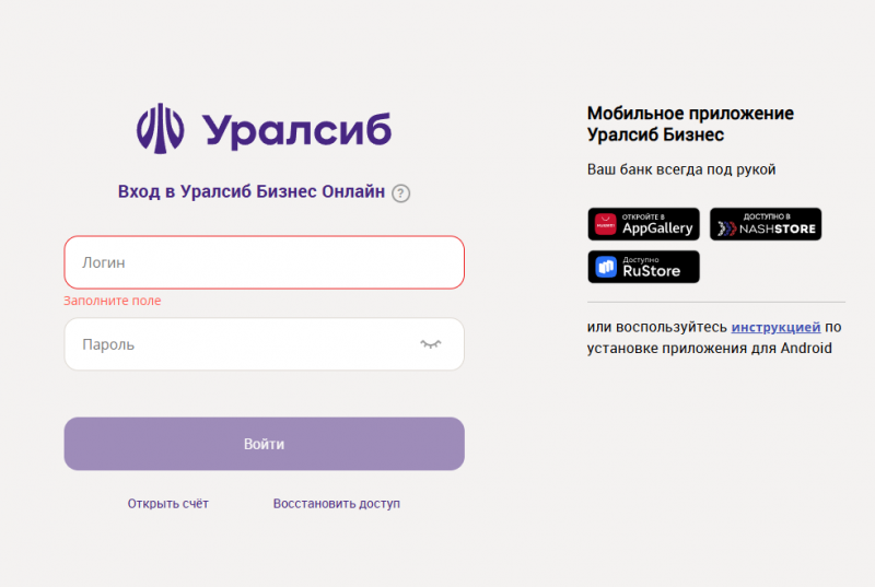 Вход в личный кабинет Уралсиб Бизнес Онлайн Вход в личный кабинет Уралсиб Бизнес Онлайн