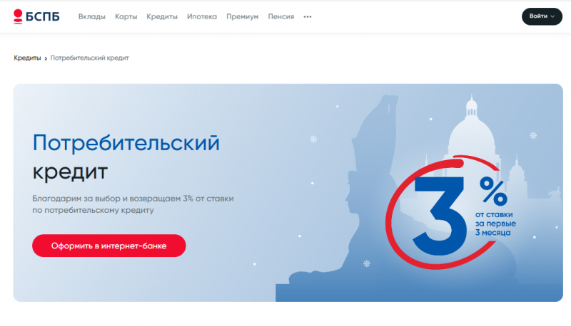 Кредит пенсионерам в Банке Санкт-Петербурга
