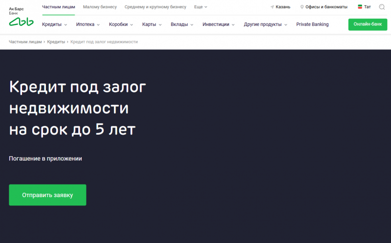 Кредит под залог недвижимости Ак Барс Банка Кредит под залог недвижимости Ак Барс Банка