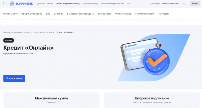 Кредит для ООО в Газпромбанке Кредит для ООО в Газпромбанке
