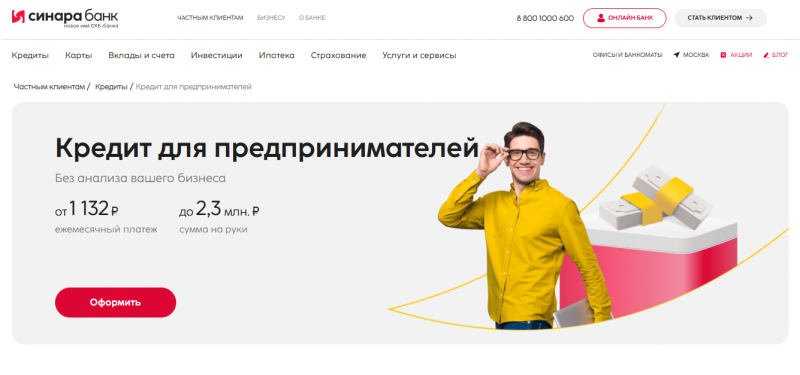 Кредит для предпринимателей в банке Синара Кредит для предпринимателей в банке Синара