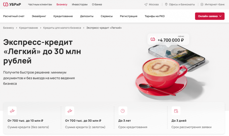 Экспресс-кредит для бизнеса в УБРиР