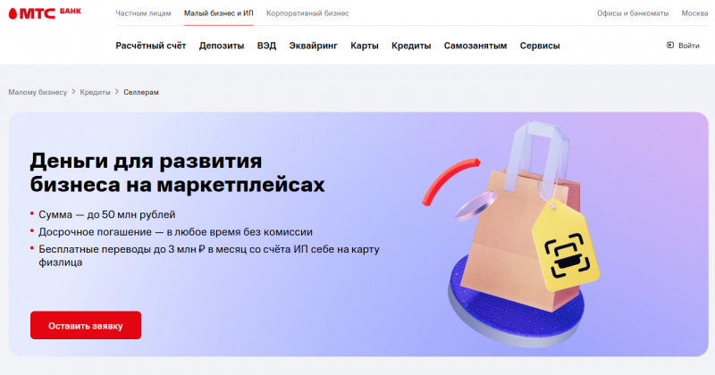 Кредит для ИП в МТС Банке Кредит для ИП в МТС Банке