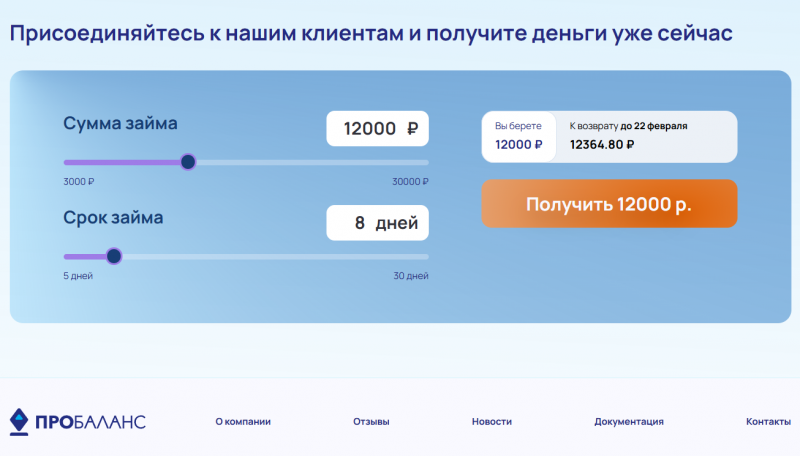 Продление займа в Пробаланс