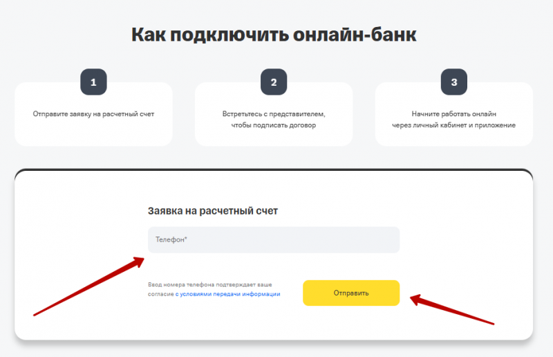 Подключение личного кабинета Т-Бизнес Подключение личного кабинета Т-Бизнес