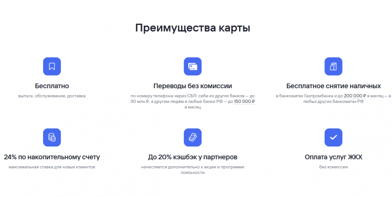 Преимущества карты Мир от Газпромбанка Преимущества карты Мир от Газпромбанка
