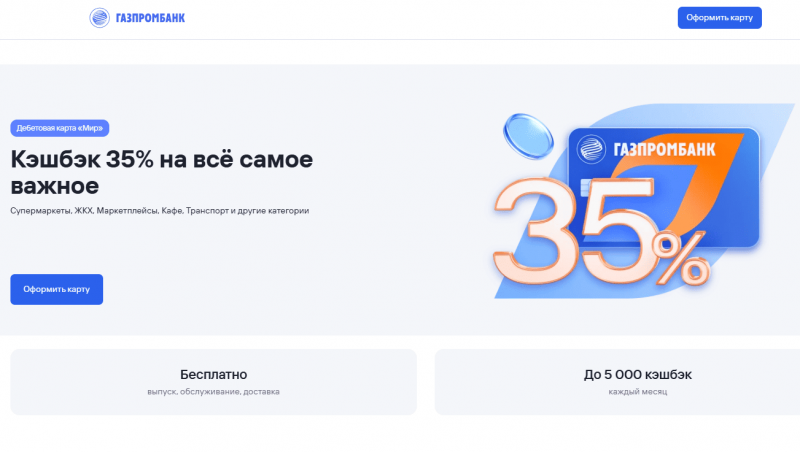 Умная карта Мир от Газпромбанка Умная карта Мир от Газпромбанка