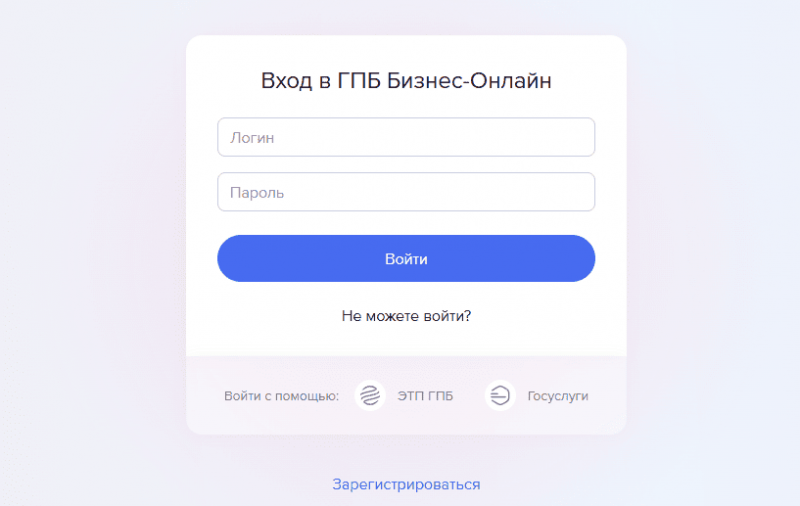 Вход в личный кабинет ГПБ Бизнес Онлайн