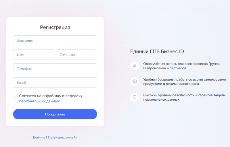 Как зарегистрироваться в ГПБ Бизнес-Онлайн