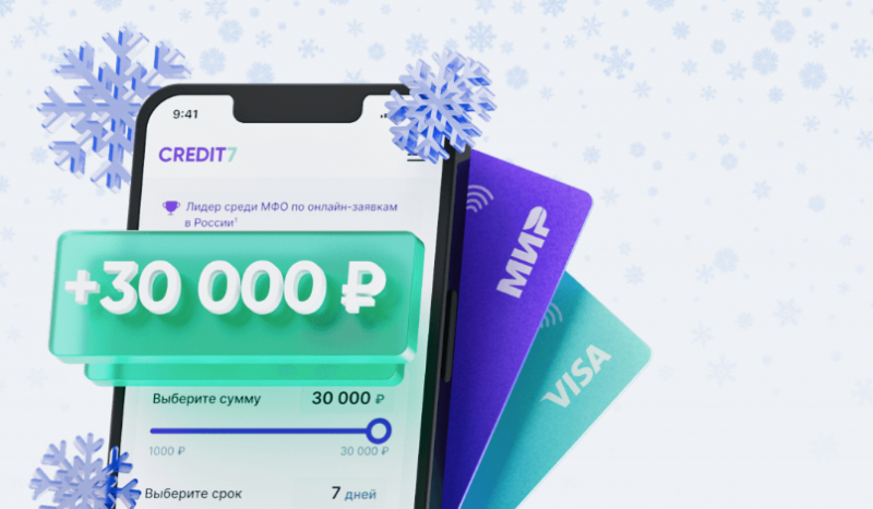 Кредит 7 запустил займы со скидкой 10%