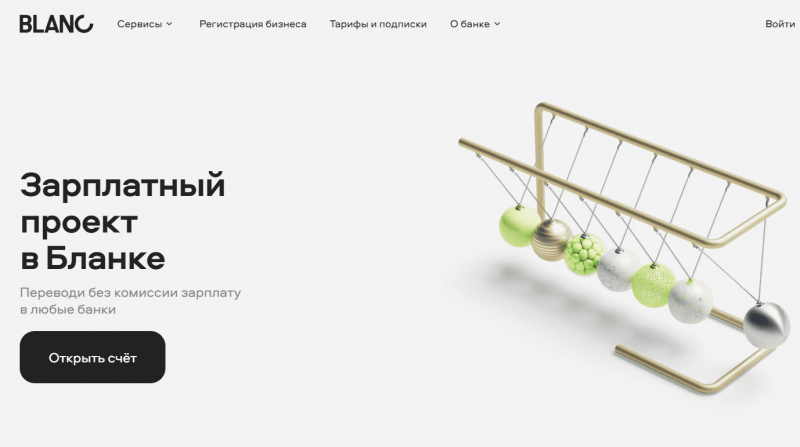 Зарплатный проект Бланк Банка Зарплатный проект Бланк Банка