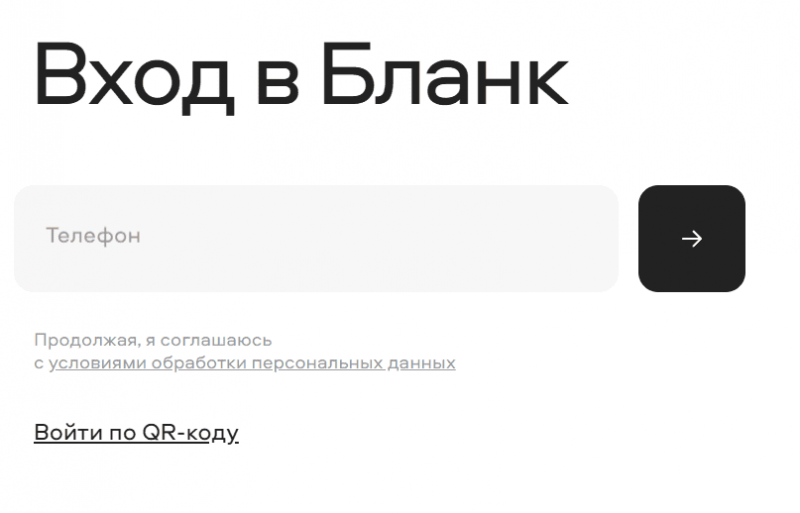 Вход в личный кабинет Бланк Банка Вход в личный кабинет Бланк Банка