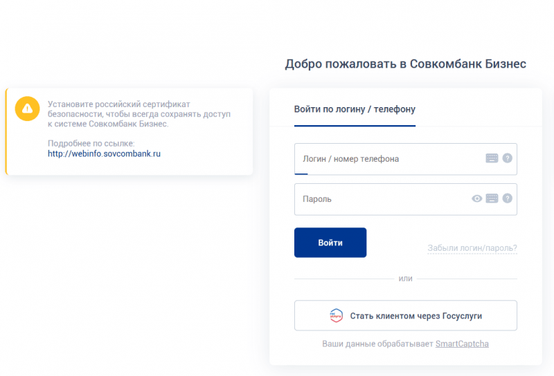 Вход в Совкомбанк Бизнес