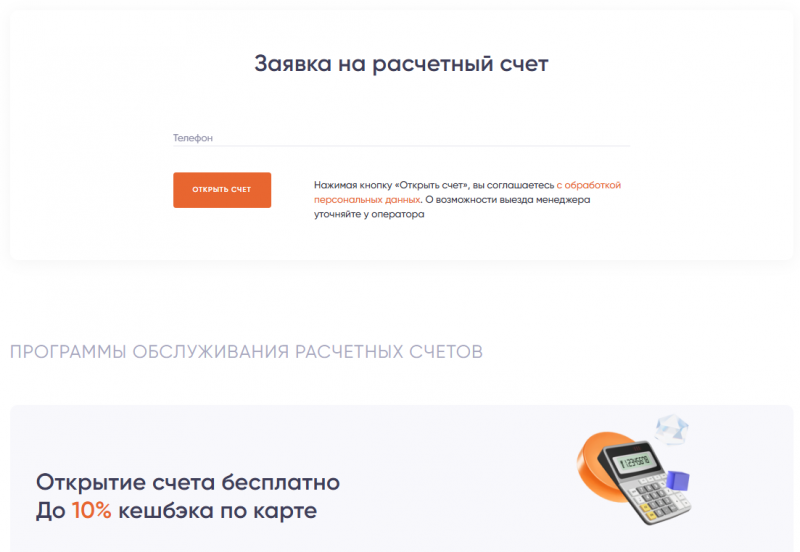 Как открыть расчетный счет в ПСБ