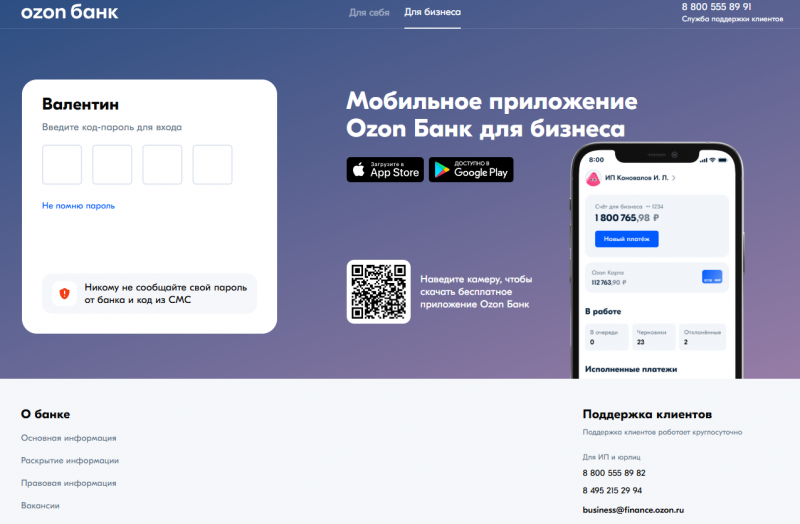 Вход в личный кабинет OZON Банка Вход в личный кабинет OZON Банка