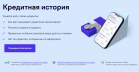 Как формируется кредитная история