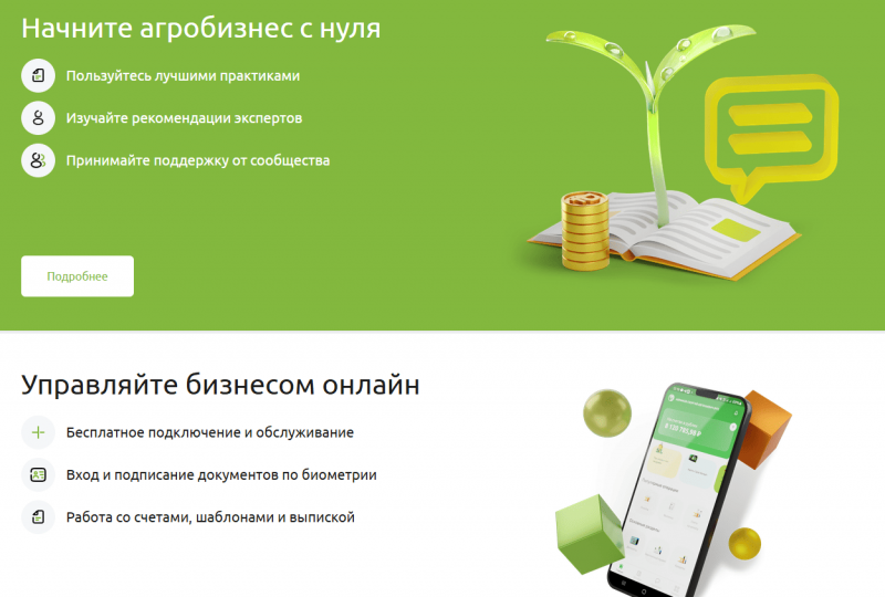 Преимущества РКО в Россельхозбанке Преимущества РКО в Россельхозбанке