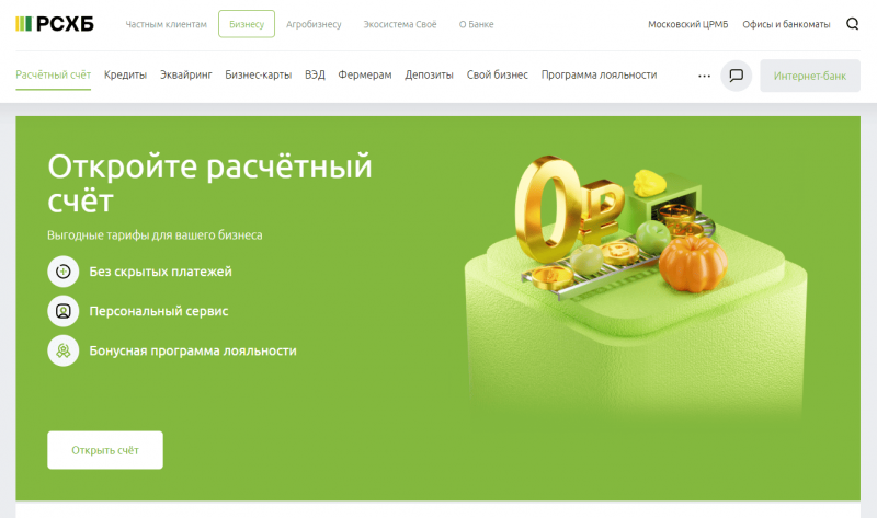Расчетный счет в Россельхозбанке для ИП и ООО Расчетный счет в Россельхозбанке для ИП и ООО