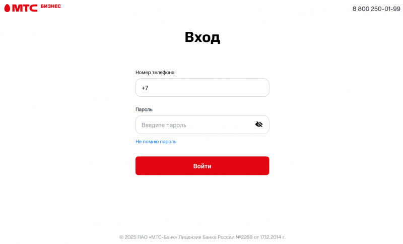 Вход в личный кабинет МТС Бизнес Вход в личный кабинет МТС Бизнес