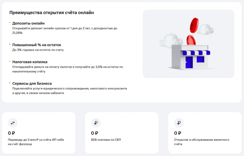 Преимущества РКО в МТС Банке Преимущества РКО в МТС Банке