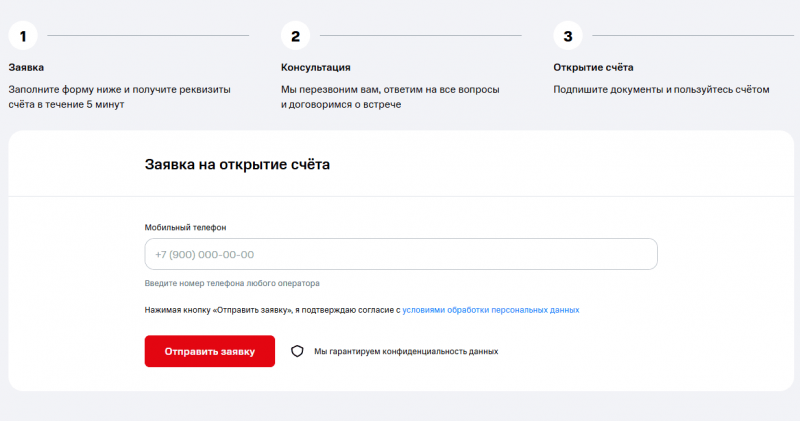 Как открыть расчетный счет в МТС Банке Как открыть расчетный счет в МТС Банке