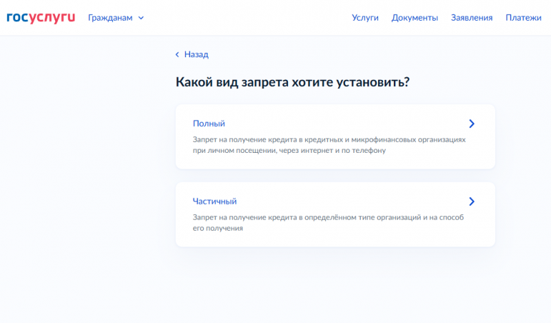 Вид самозапрета на кредиты Вид самозапрета на кредиты