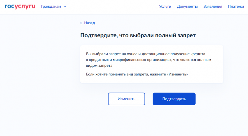 Как сделать самозапрет на кредиты через Госуслуги Как сделать самозапрет на кредиты через Госуслуги
