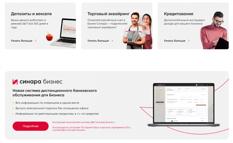 Полезные сервисы для бизнеса в банке Синара