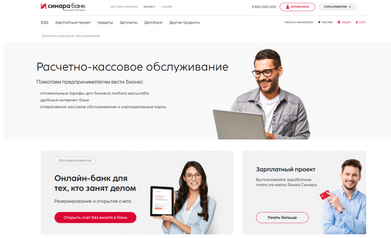 Расчетный счет в Синара Банке для ИП и ООО