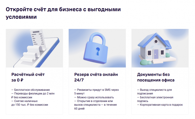 Как работает РКО в Ак Барс Банк для ИП и ООО Как работает РКО в Ак Барс Банк для ИП и ООО