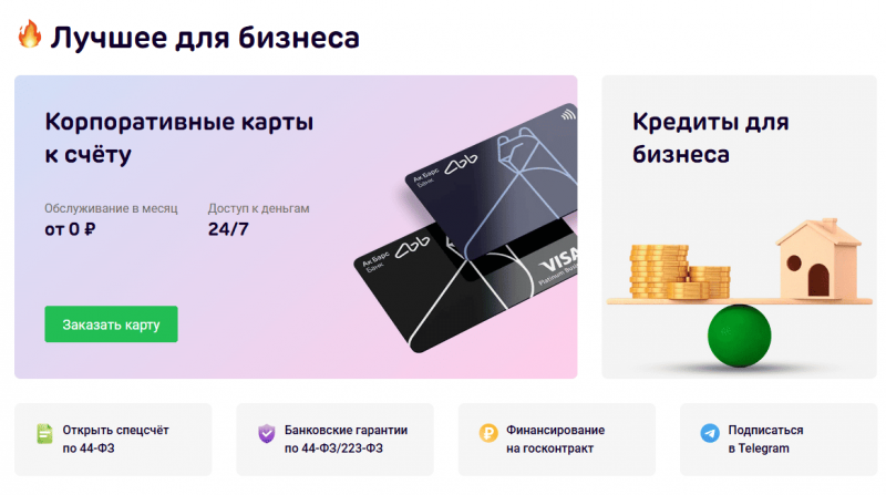 Преимущества РКО в Ак Барс Банке Преимущества РКО в Ак Барс Банке