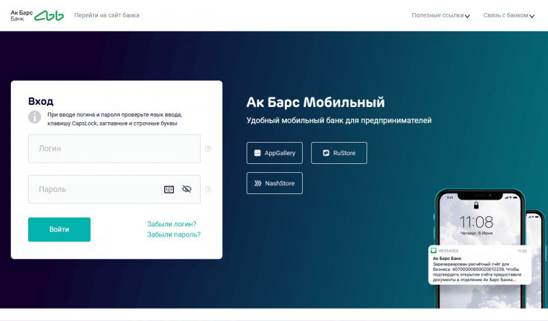 Вход в Ак Барс Бизнес Онлайн Вход в Ак Барс Бизнес Онлайн