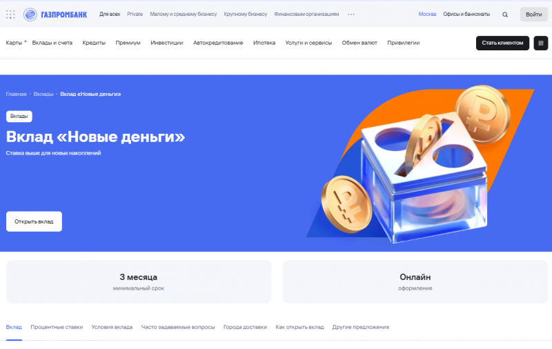 Условия по вкладу Новые деньги Условия по вкладу Новые деньги