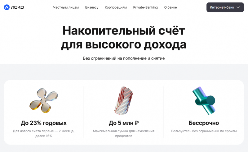 Вклад Мой выбор в Локо-Банке Вклад Мой выбор в Локо-Банке