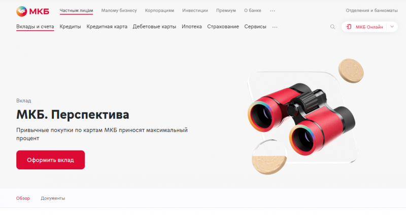 Условия по депозиту Перспектива МКБ Условия по депозиту Перспектива МКБ