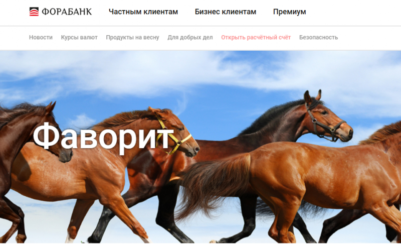 Вклад Фаворит в Фора-Банке Вклад Фаворит в Фора-Банке