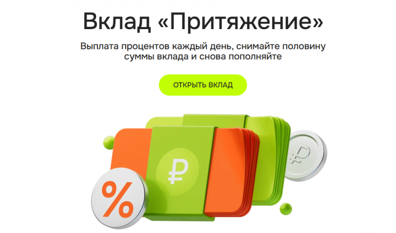 Вклад Притяжение в ОТП Банке Вклад Притяжение в ОТП Банке