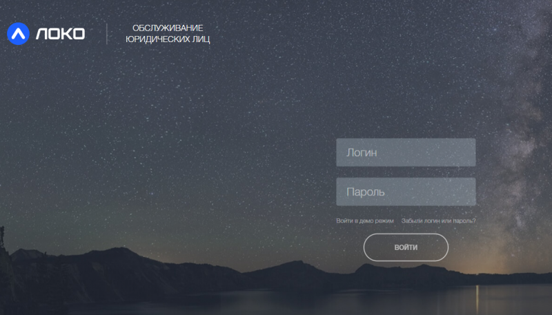 Вход в Локо Бизнес Онлайн