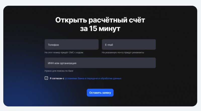 Как открыть расчетный счет в Локо-Банке