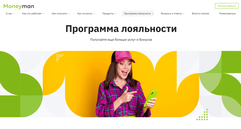 Бонусная программа в Манимен Бонусная программа в Манимен