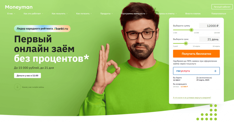 Официальный сайт МФО Манимен Официальный сайт МФО Манимен