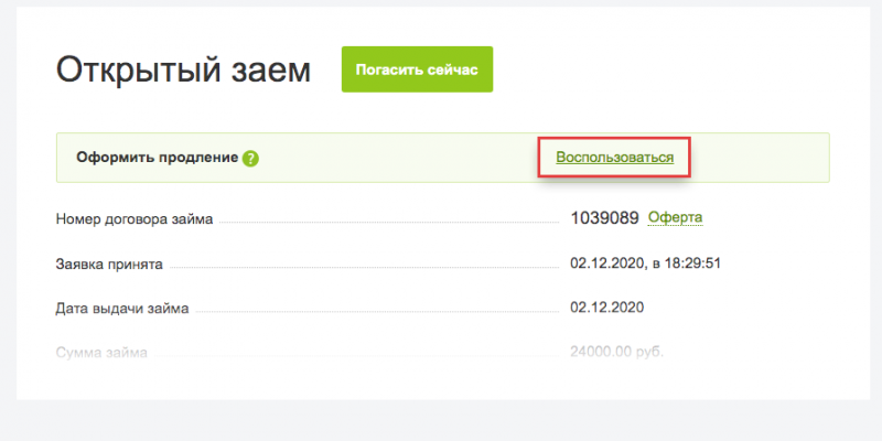 Продление займа в Манимен