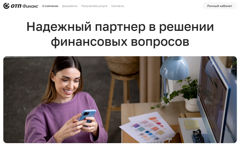 Условия займов в ОТП Финанс