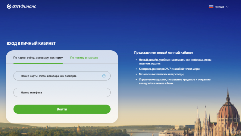 Как получить займ в ОТП Финанс