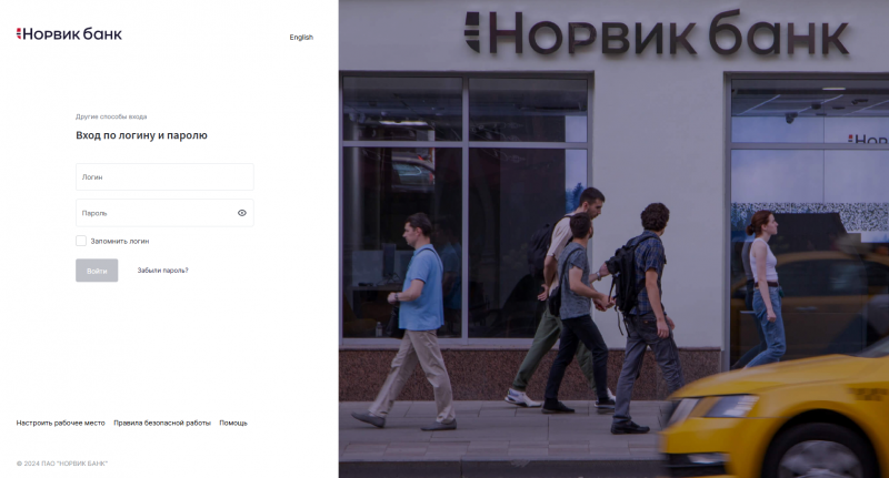 Вход в Норвик Бизнес