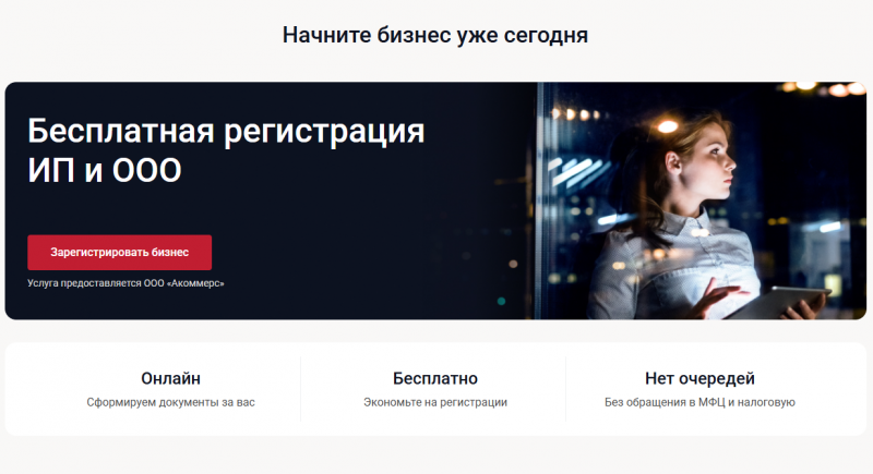 Условия РКО в Норвик Банке для ИП и ООО