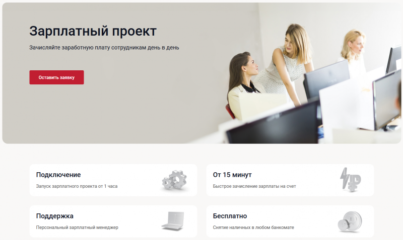 Зарплатный проект Норвик Банка