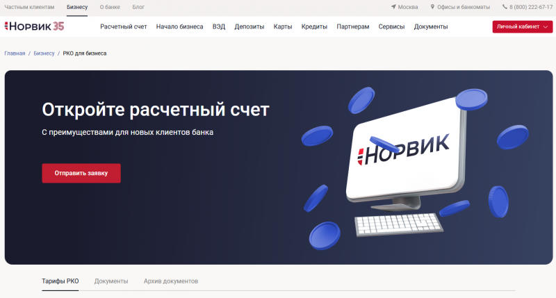 Расчетный счет в Норвик Банке для ИП и ООО