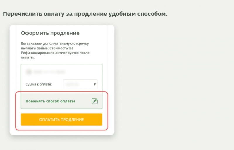 Продление займа в личном кабинете Платиза